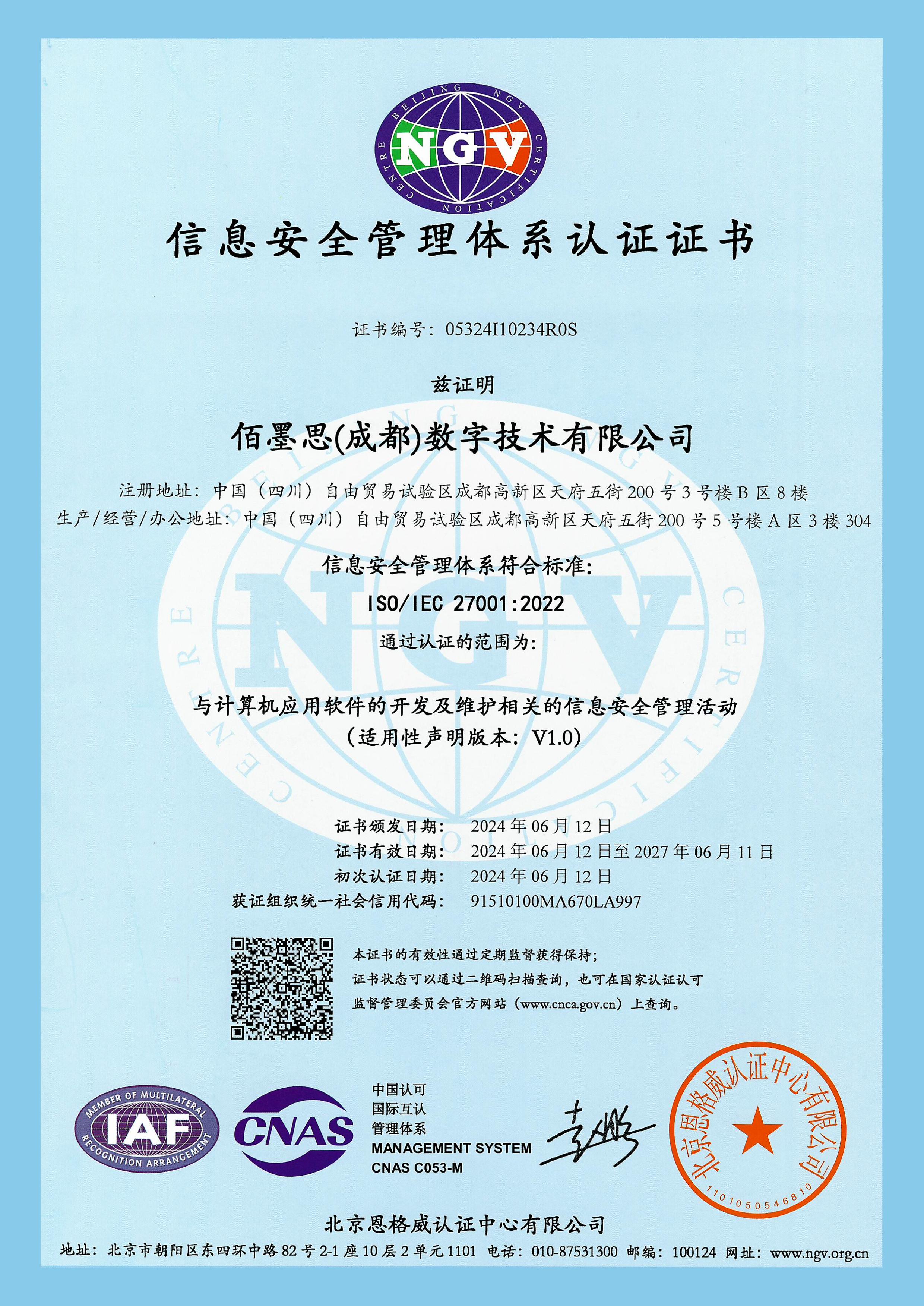 ISO27001证书