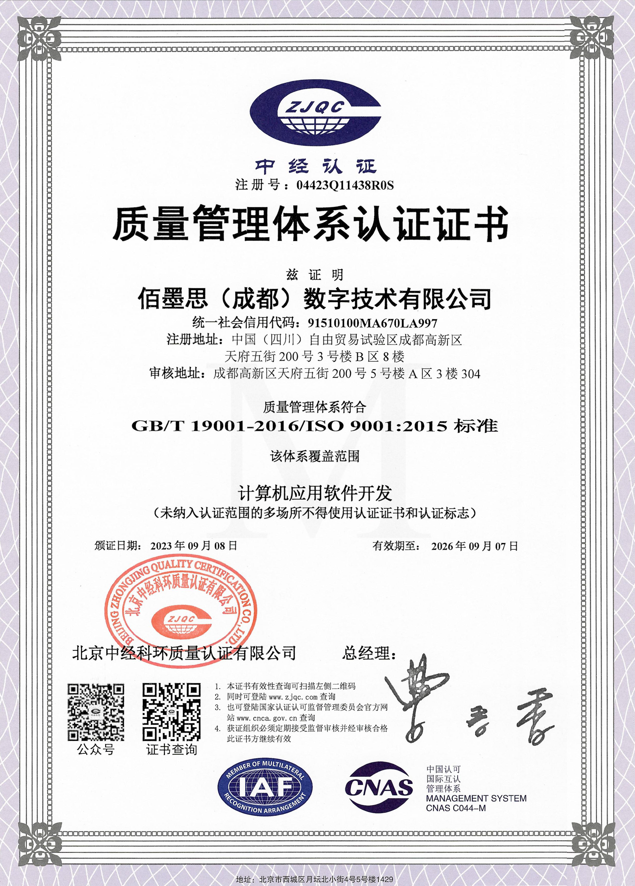 ISO9001证书